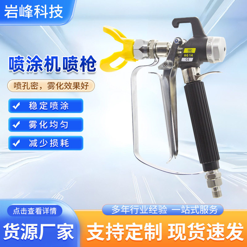 无气喷涂机喷枪小巧便携家用
