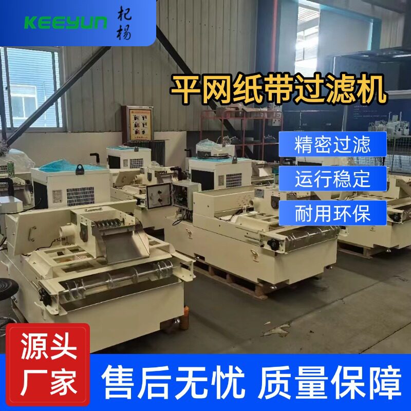 高效稳妥纸带磁性分离过滤机