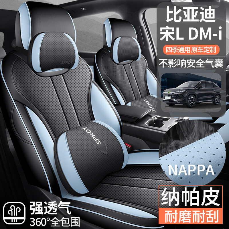 2024款比亚迪宋L DM-i座套专用透气汽车坐垫全包围四季通用座椅套
