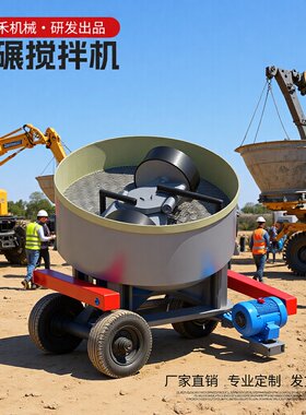平口轮碾混凝土砂浆搅拌机