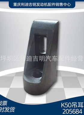 厂家直销 205684吊耳 k50配件 起吊支架 发电机配件