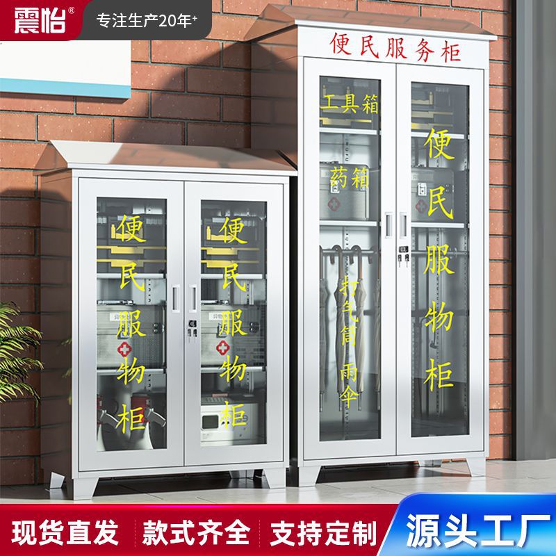 304不锈钢便民服务柜社区物业工具应急柜工厂室外应急物资药品箱