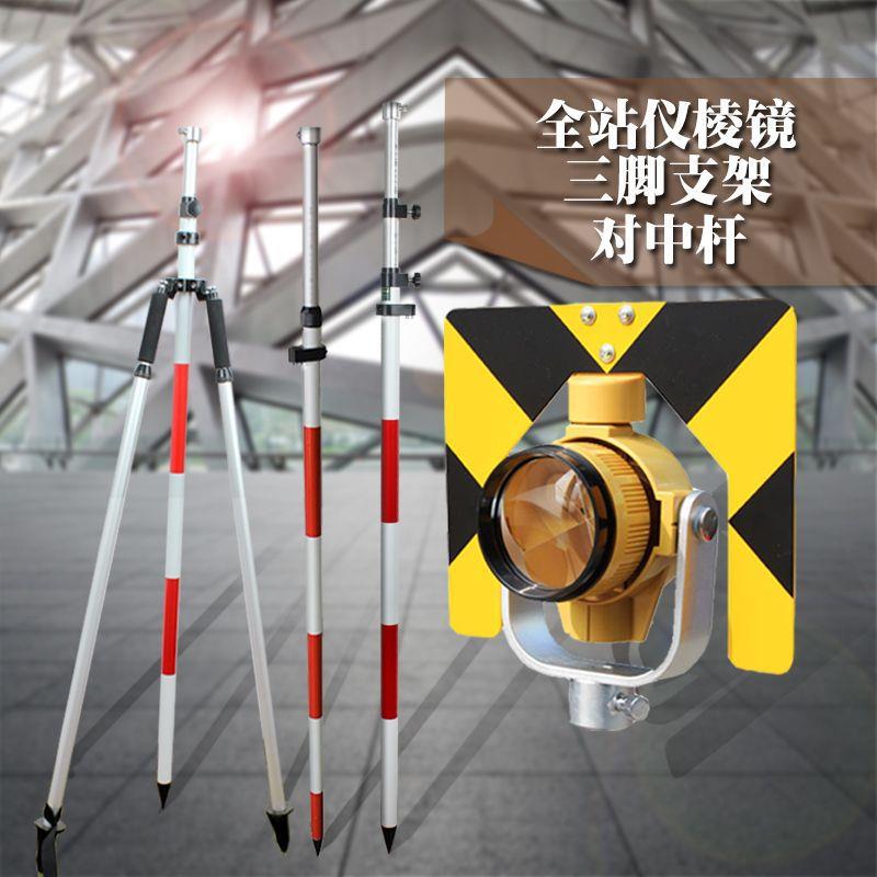 全站仪棱镜对中杆三脚架双叉脚架棱镜对中杆支架对中三脚架
