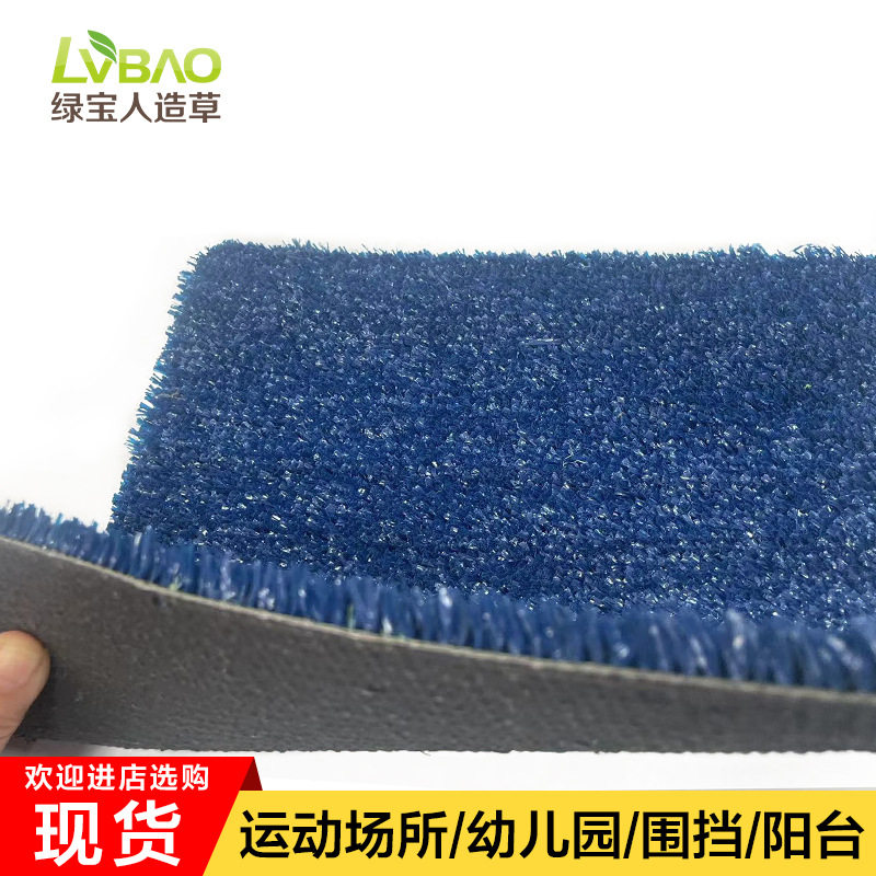 仿真蓝色草坪幼儿园专用户外专用草坪蓝色跑道蓝色草皮运动跑道