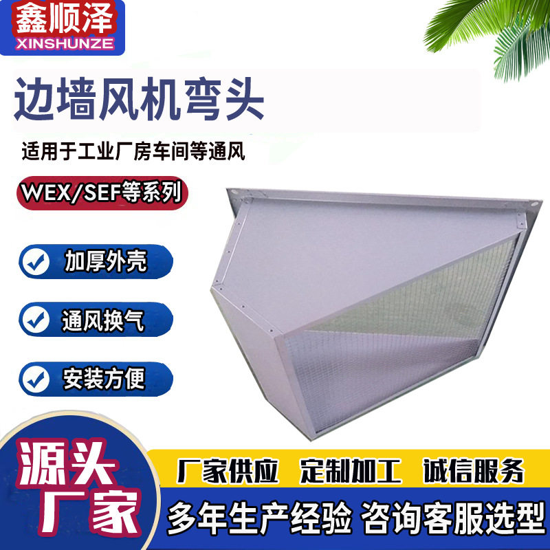 边墙风机防雨罩防雨弯头45度60度90度玻璃钢材质轴流风机防雨罩