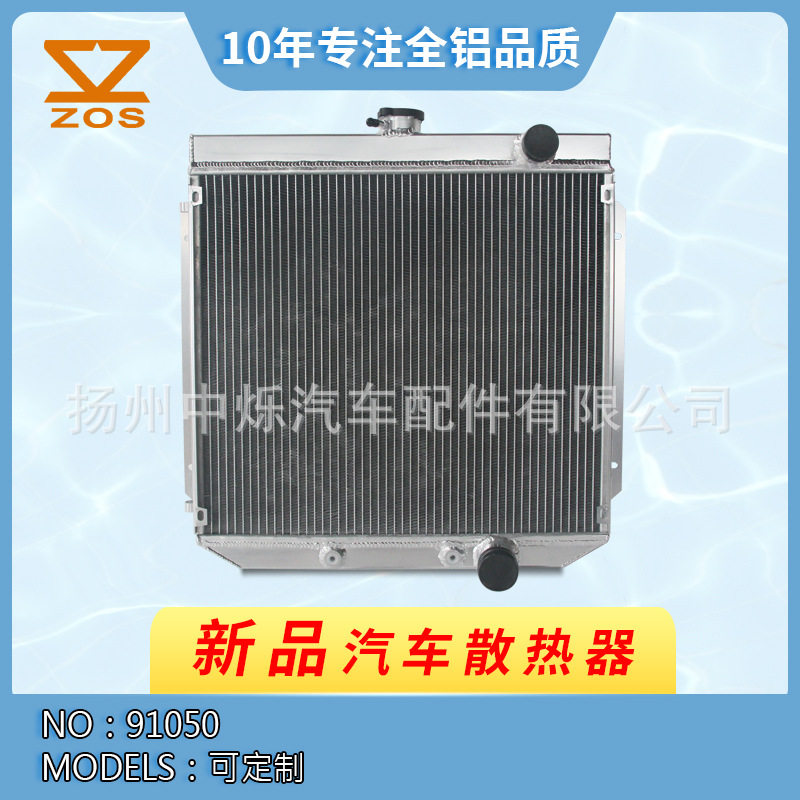 全铝汽车水箱散热器来图定制