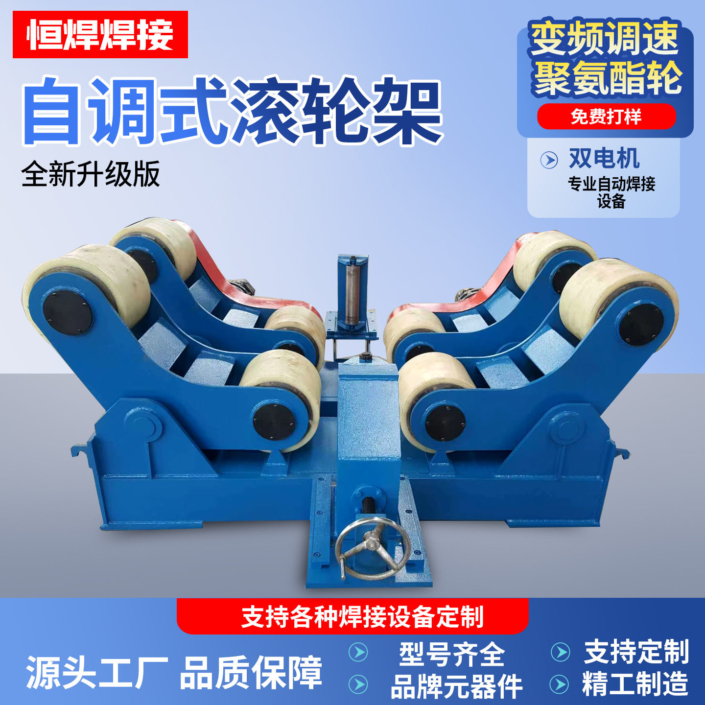 焊接滚轮架自调式可调式大小型长轴电动自动焊接1吨/3吨/5吨/10吨