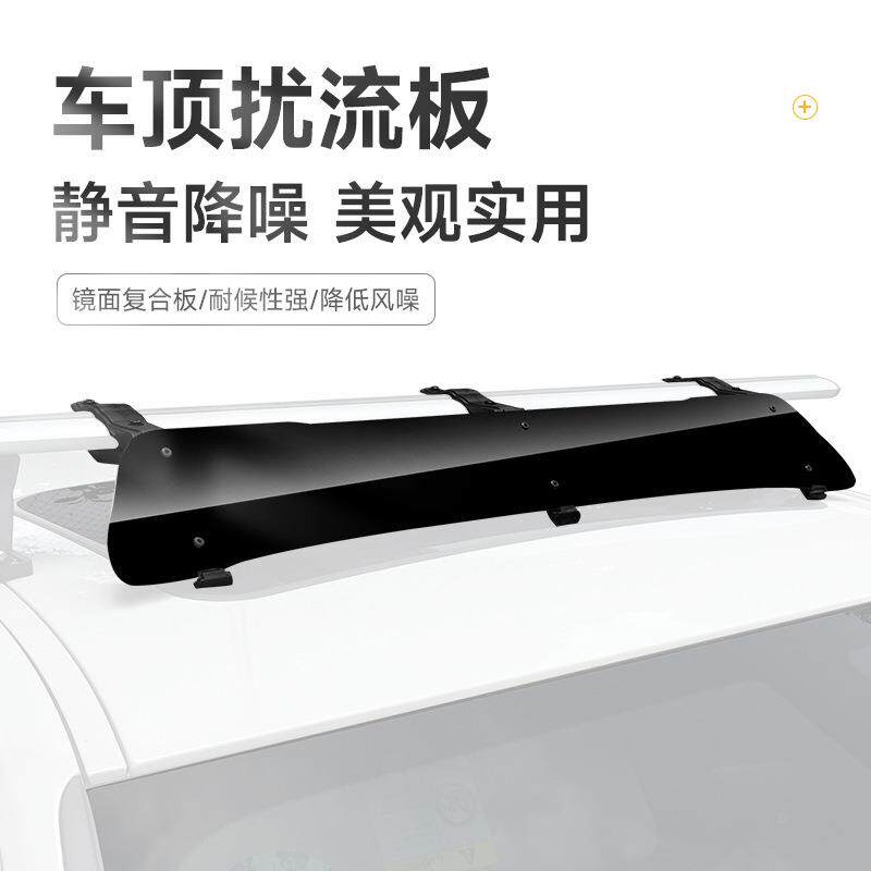 车顶扰流板汽车车载行李架框车顶箱横杆挡风板静音降风噪导流板图片