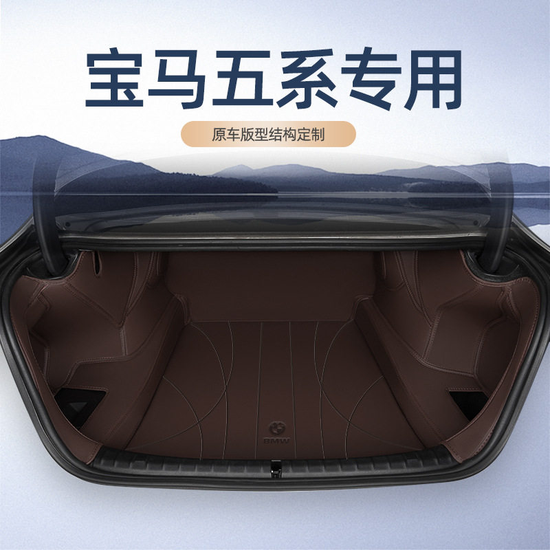2025款宝马5系全包专用后备箱垫