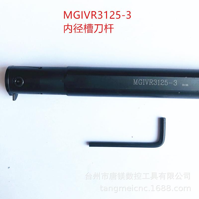 内圆切槽刀杆MGIVR3125-3/L配MGMN300数控25方内孔切槽割断刀杆