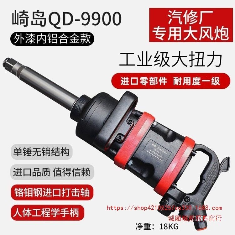 崎岛QD-9900大风炮重型气动扳手