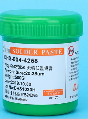 铜线灯、皮线灯锡膏DHS-004-4258、Sn42Bi58锡膏、无铅低温锡膏锡
