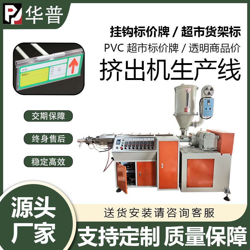 货架生产线标价牌异型材设备