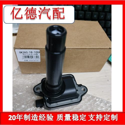 0K2A3-18-100A  0K2A3-181000点火线圈帕拉萨起1亚赛菲亚1.8L 97-