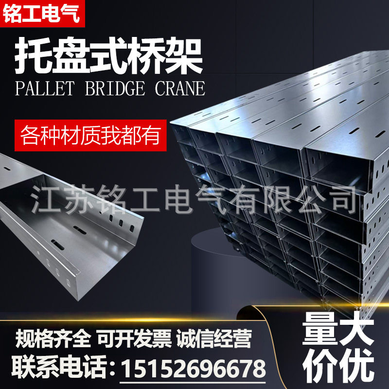 铭工锌铝镁室外防锈桥架托盘式