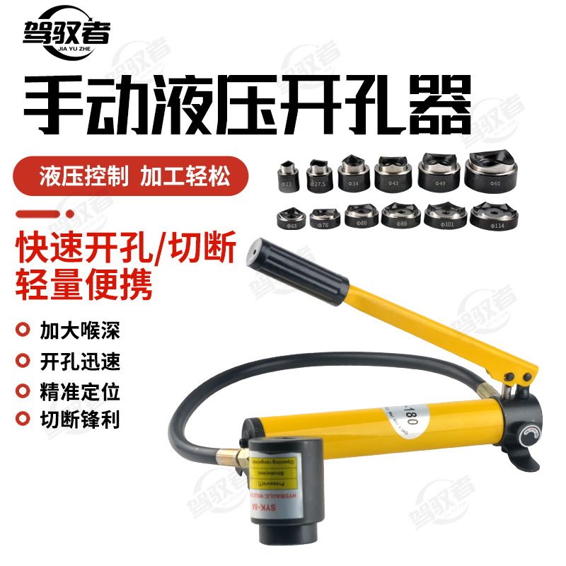 手动液压开孔器铁皮不锈钢薄板