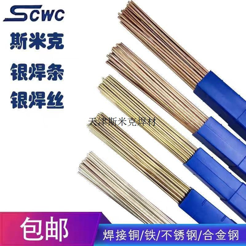 低银钎料焊条焊丝条银钎料银飞机BAg10CuZn牌上海10%银L301