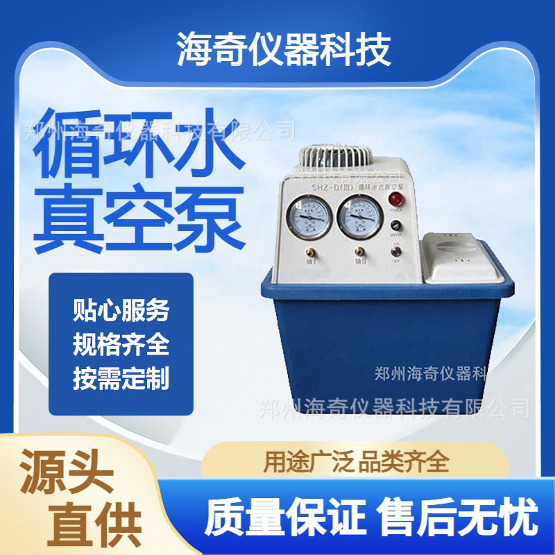 海奇实验室台式水环真空泵