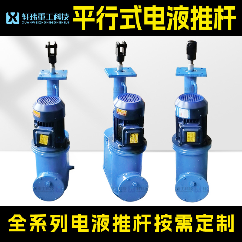 DY型全系列电液推杆 重工业专用 液压伸缩杆 厂家直销