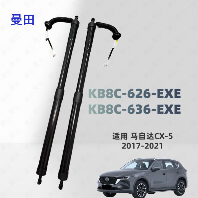 马自达CX5/30/8电动尾门撑杆
