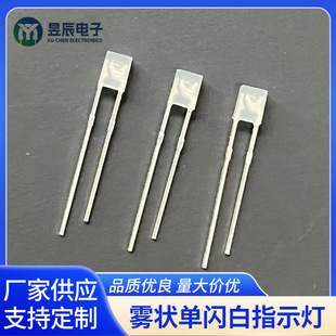 234雾状单闪白方形led发光二极管指示灯