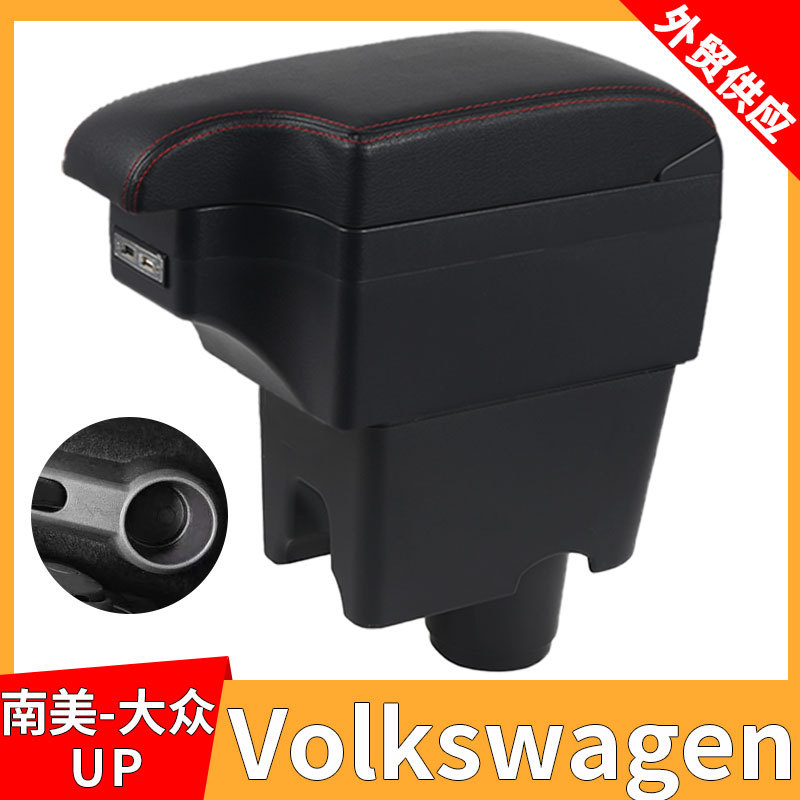 适配大众Volkswagen UP汽车扶手箱中央扶手改装配件储物盒USB充电