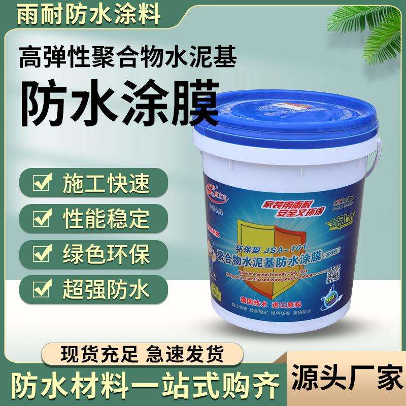 聚合物水泥基防水涂料防水补漏阳台厨房卫生间水池防水涂膜
