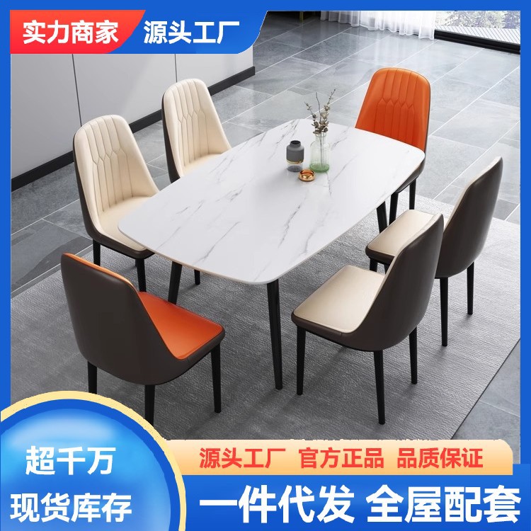 轻奢岩板长方形餐桌椅套装