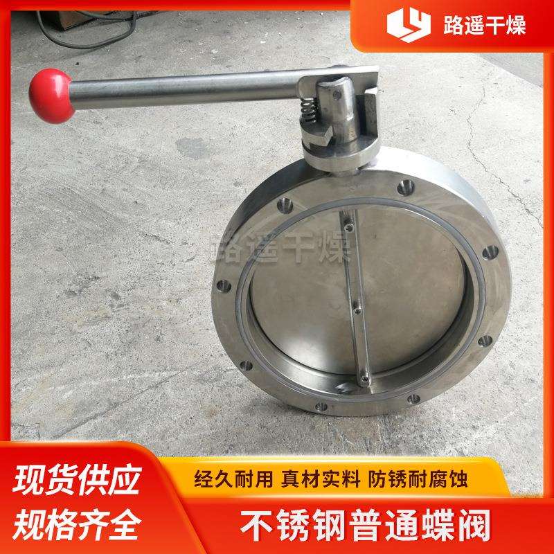 不锈钢手动蝶阀普通蝶阀干燥设备配件DN120DN150DN200DN250DN300