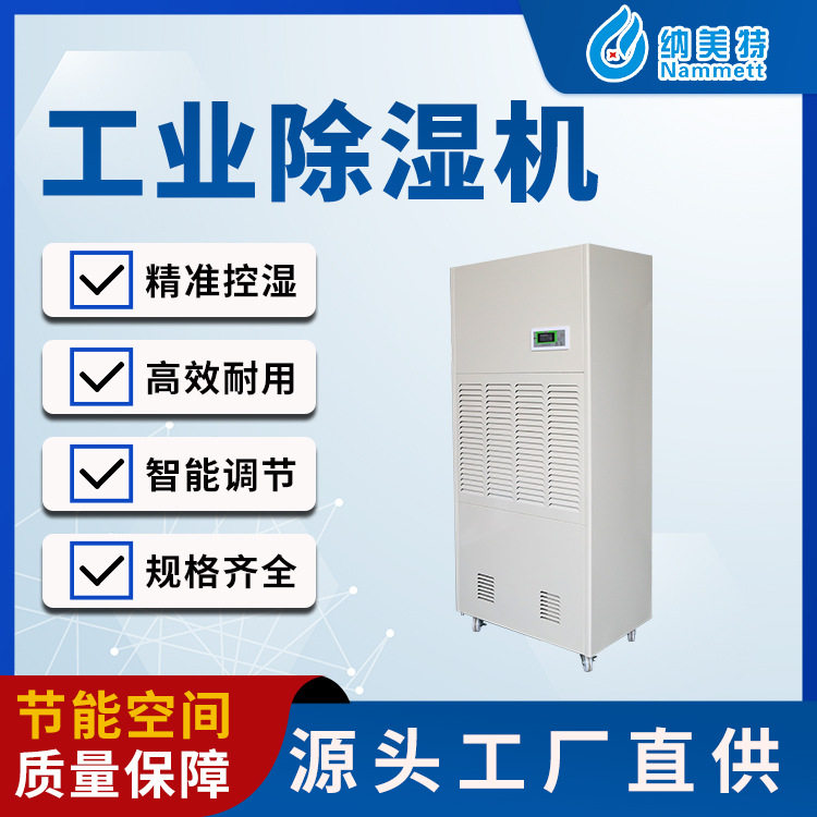 除湿机NMT-A216C 抽湿量:216L/D 适用面积:190-250m2