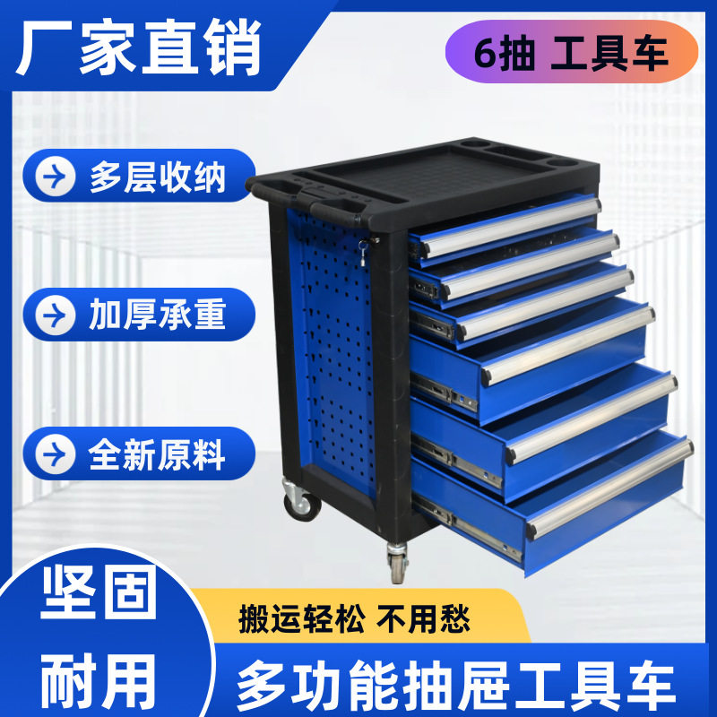 维修工具车多功能移动工具收纳箱6抽手推车抽屉式汽修车间工具车.