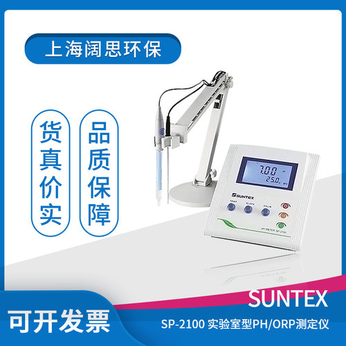PH台式酸度计SP-2100/LE 409  suntex实验室微电脑pH/ORP监测仪器