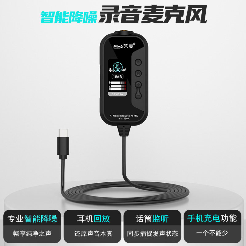 艺麦吃播声控直播录音智能降噪麦克风