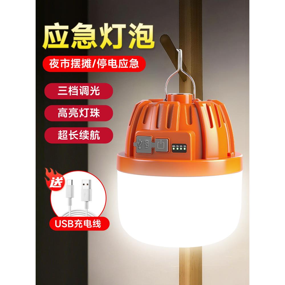 led充电照明灯超亮夜市摆摊灯户外露营家用停电应急灯泡超长续航