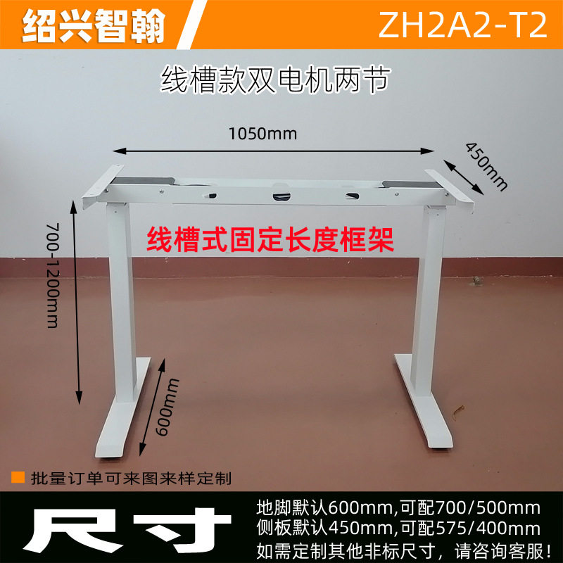 智翰双电机电动升降桌架加厚