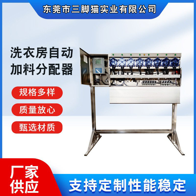 洗衣房分配器洗衣机液体自动分配器洗涤厂洗涤剂自动加料系统