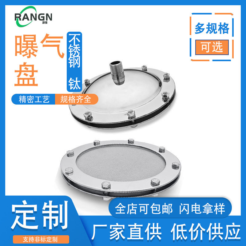 不锈钢曝气头高效率污水处理曝气盘板式曝气器耐腐蚀可清洗元件