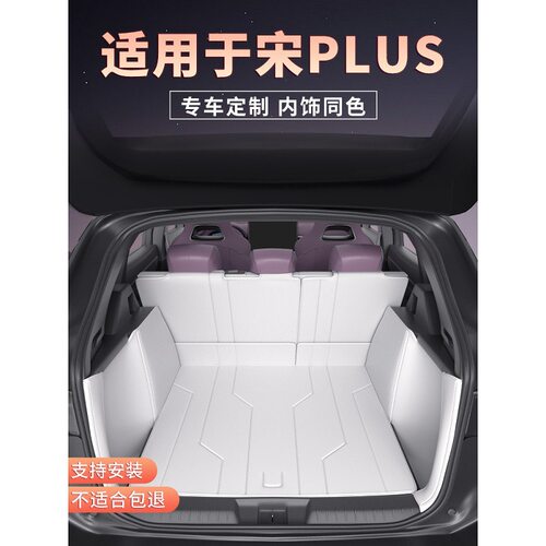 适用于比亚迪宋plusdmi后备箱垫全包围专用2026款ev汽车尾箱垫子