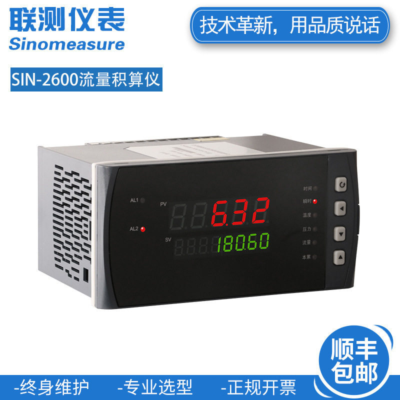 杭州联定瞬时累计流量积算仪