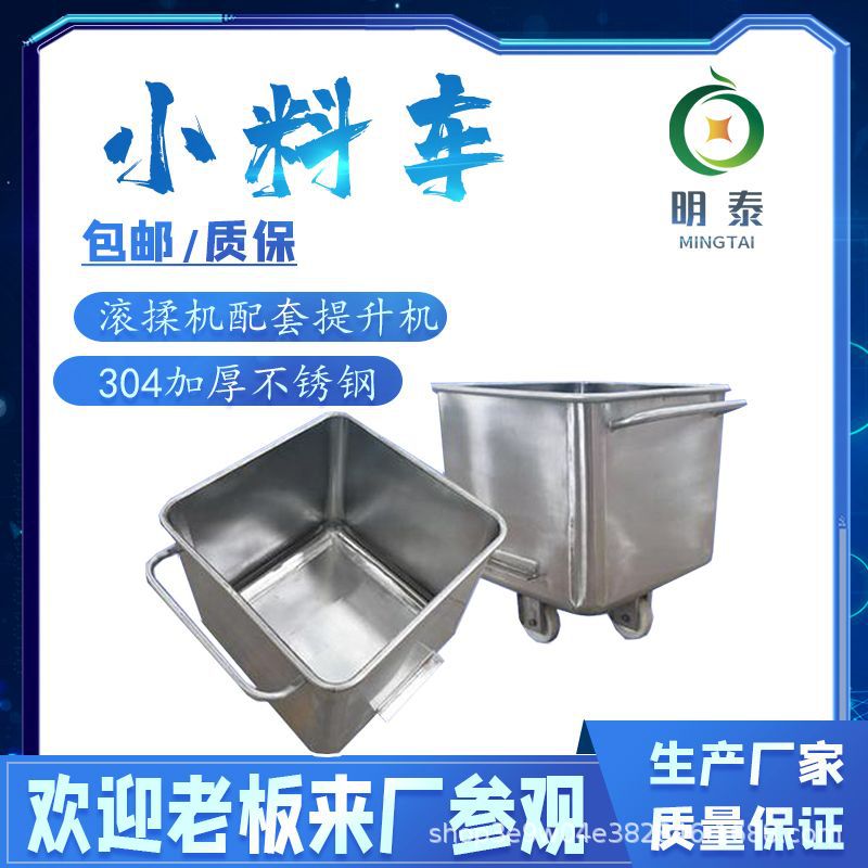 304加厚不锈钢小料车食品厂物料周转车滚揉机配套提升机专用斗车