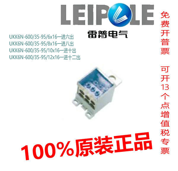 上海雷普电气开关端子UKK6N-600/35-95/6（8/10/12)x16*16