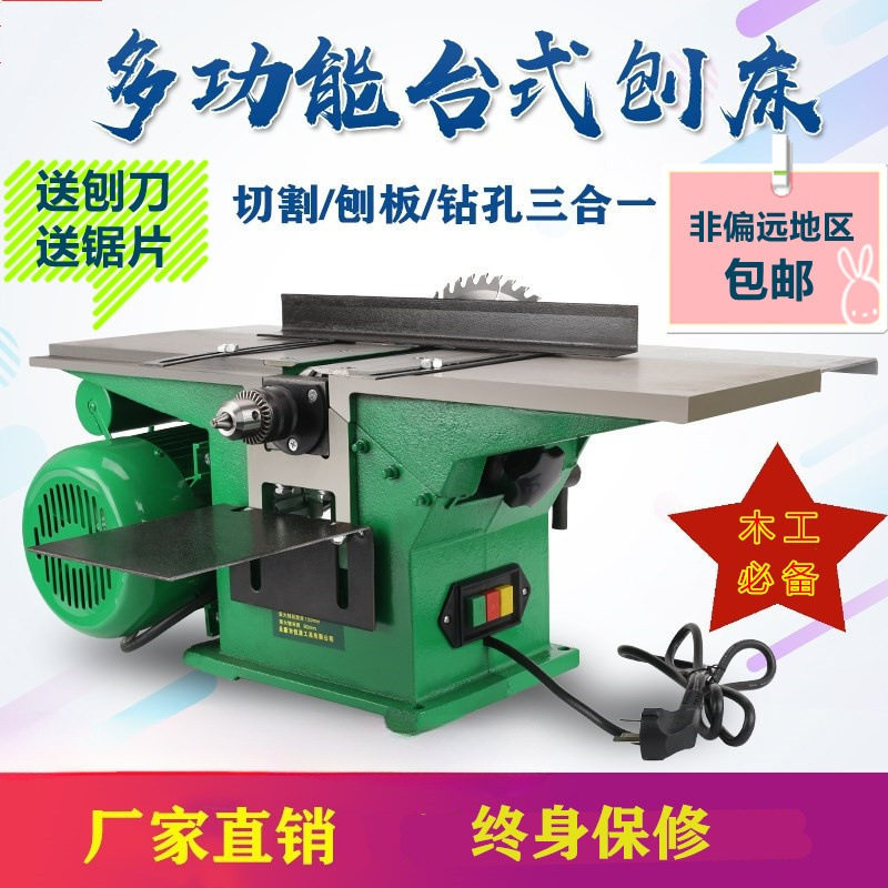 多功能木工锯刨一体机刨木机电刨木工刨压刨机平刨机台刨机刨床机