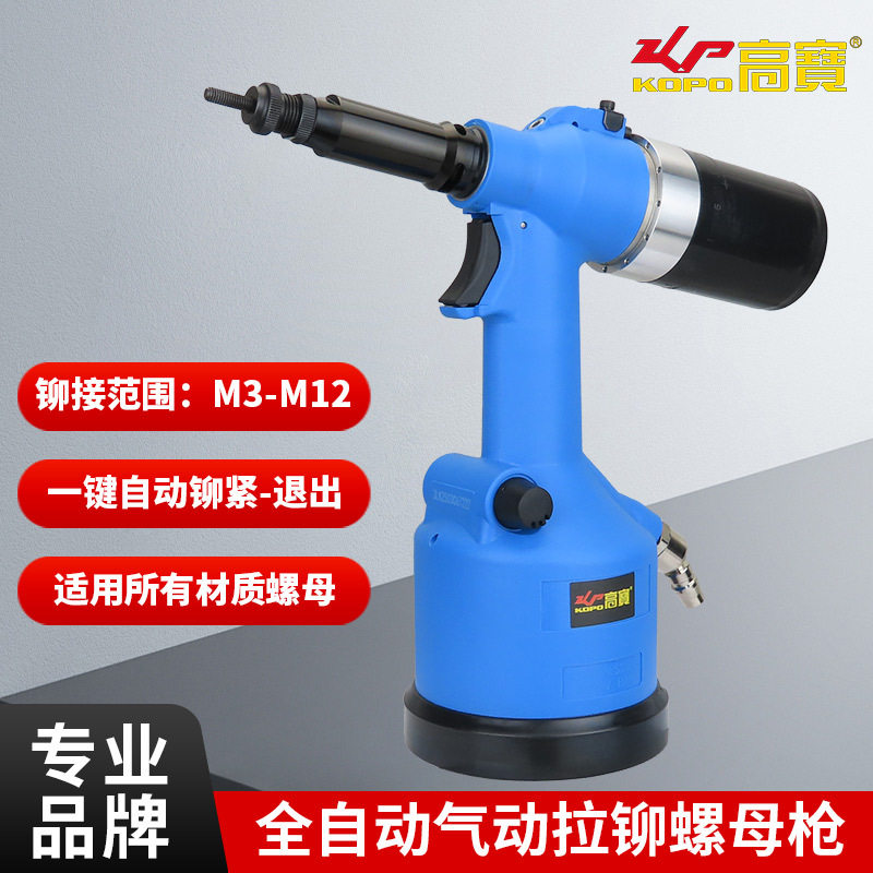 高宝全自动气动拉母枪M3-M12