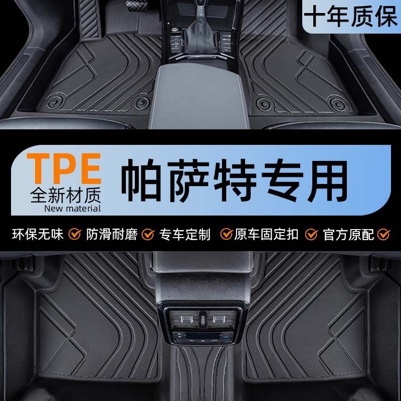 大众帕萨特13款TPE包围脚垫