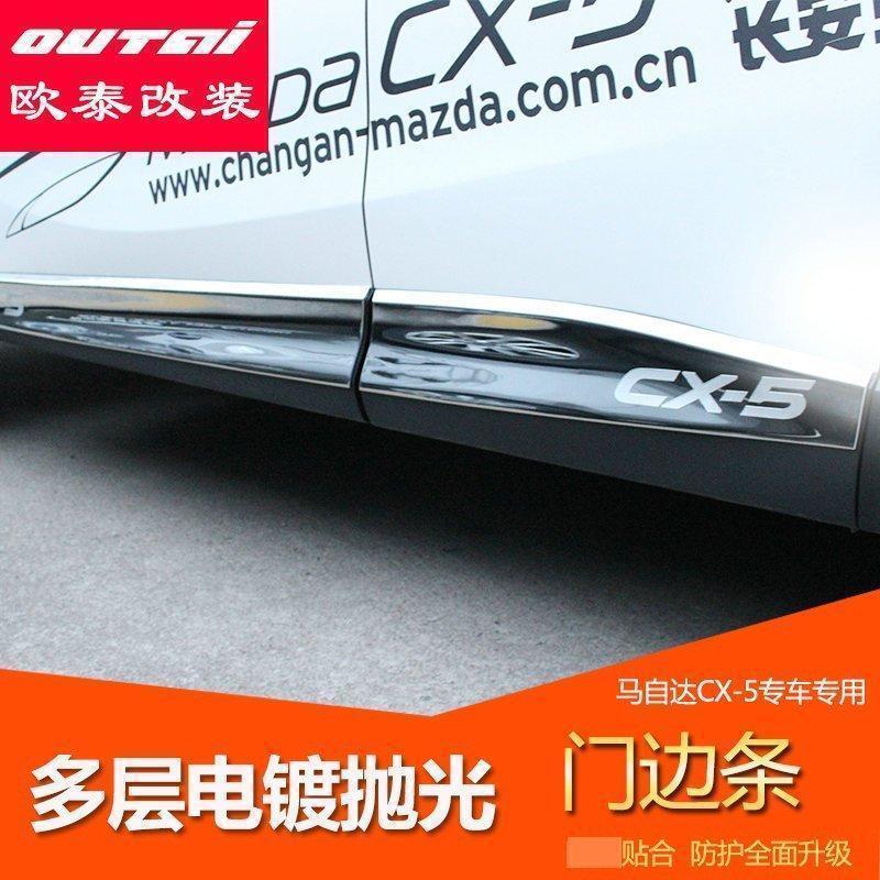 马自达CX-5专用电镀防擦门条