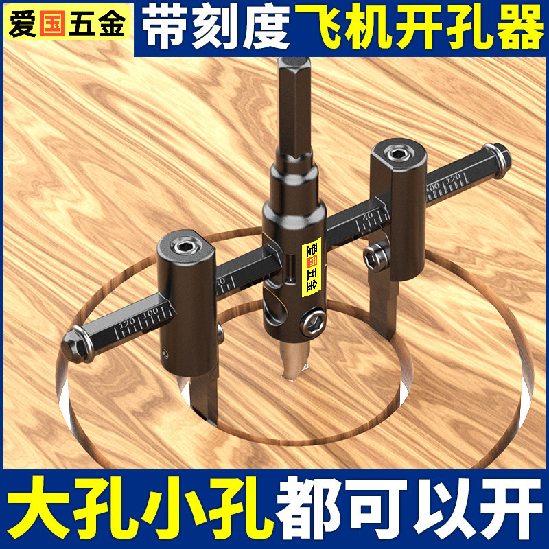可调式飞机型开孔器DIY音响射灯筒灯打孔塑料木板石膏板扩孔器