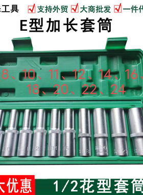 e型加长套筒e8e10e12e14花型内六花角外六角梅花异形花键套筒套装