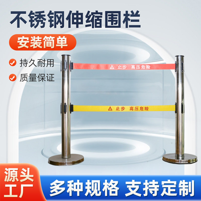 不锈钢带式伸缩围栏电力施险围栏隔离带伸缩带移动式围栏护栏杆