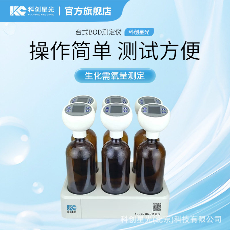 台式无汞压差感测BOD测定仪