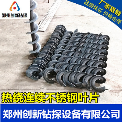 郑州创新厂家直销热绕304不锈钢薄材质单片螺旋输送机叶片批发